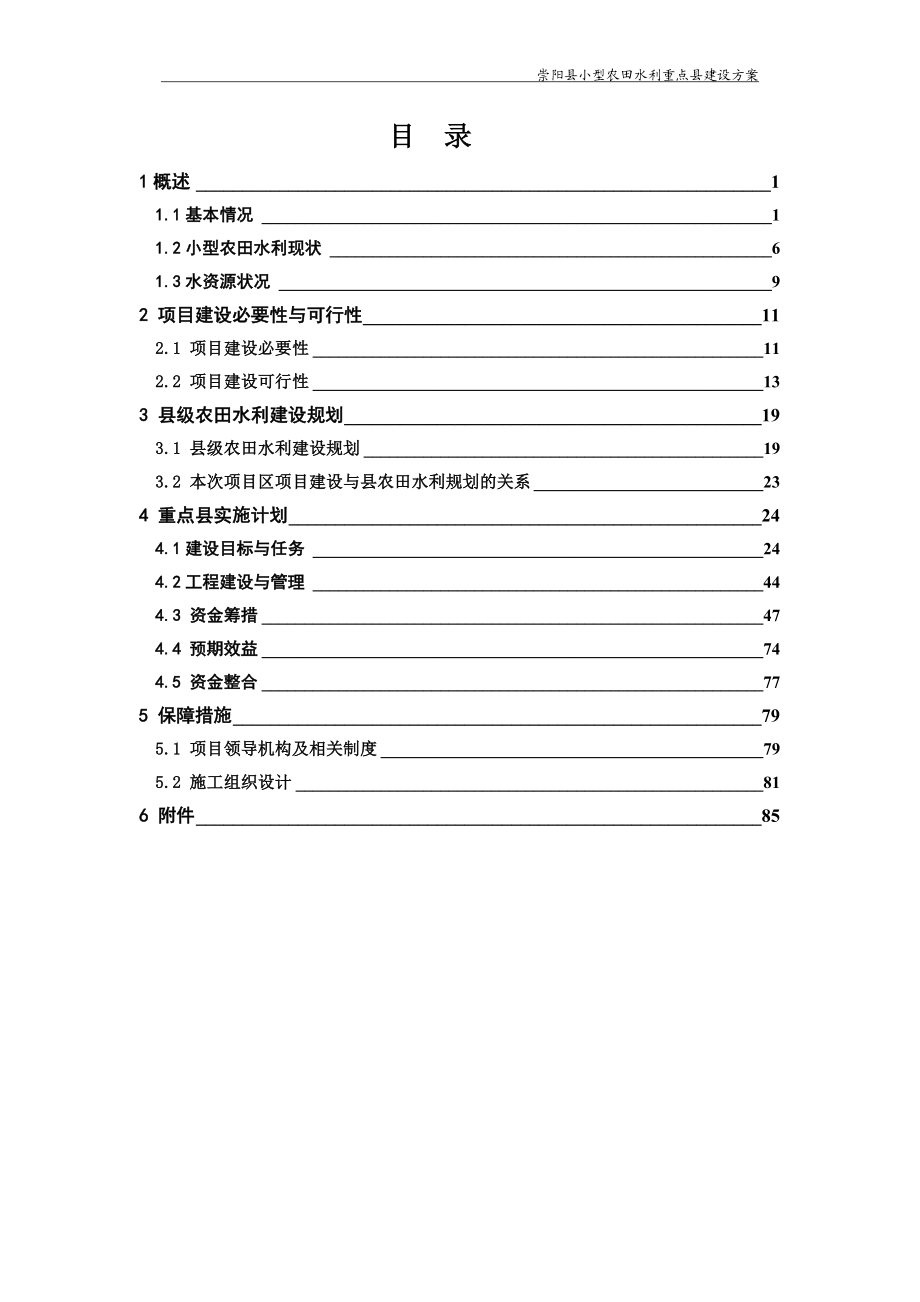 排水闸设计图(DOC100页).doc_第3页