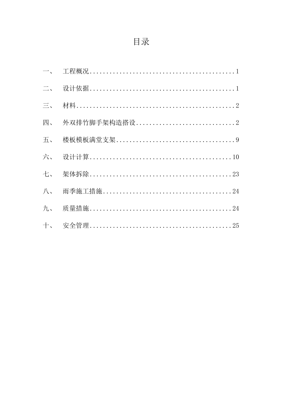 中缅油气管道地泊泵站工程竹木脚手架专项安全技术方案.docx_第2页