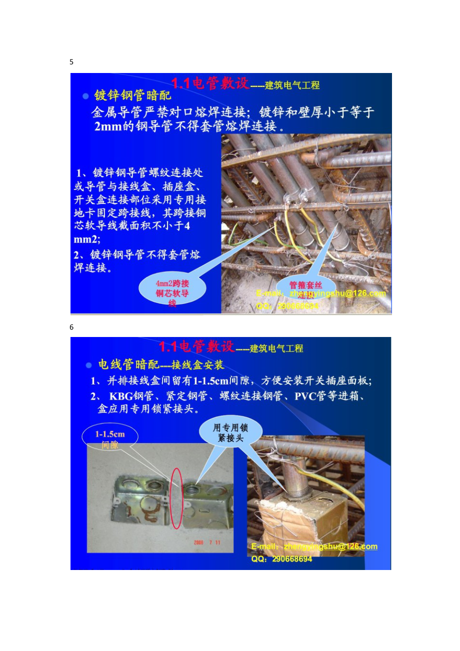 建筑电气施工工艺图集(DOC62页).doc_第3页