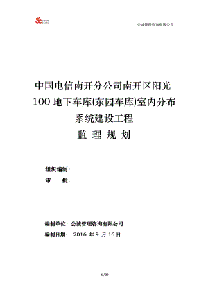 基站工程监理规划培训资料.docx