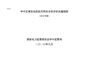 国家电力监管委员会办公厅文件.docx