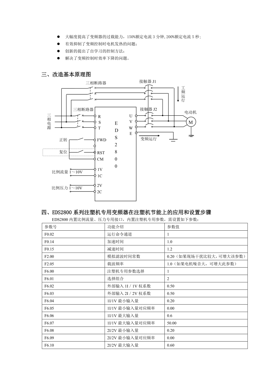 易能变频器在注塑机上的应用-深圳市易能电气技术有限公司-.docx_第2页