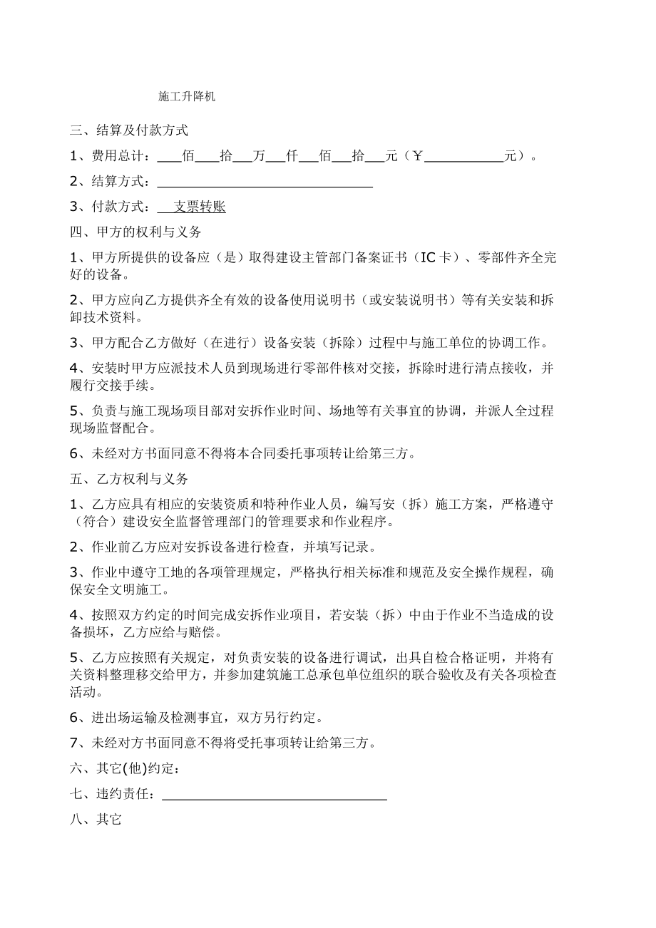 建筑起重机械安拆合同.docx_第2页