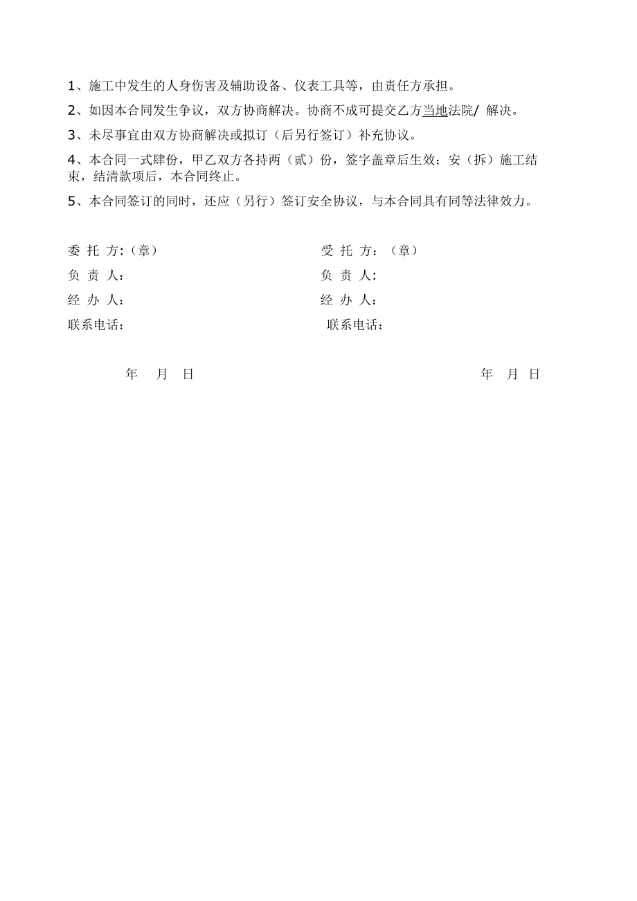 建筑起重机械安拆合同.docx_第3页