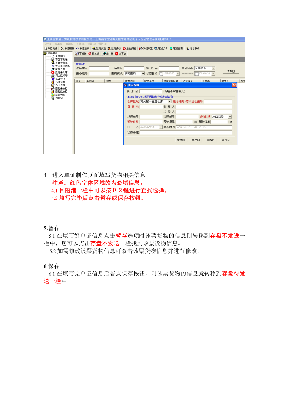上海浦东空港海关监管仓储区电子入区证客户端系统.docx_第2页