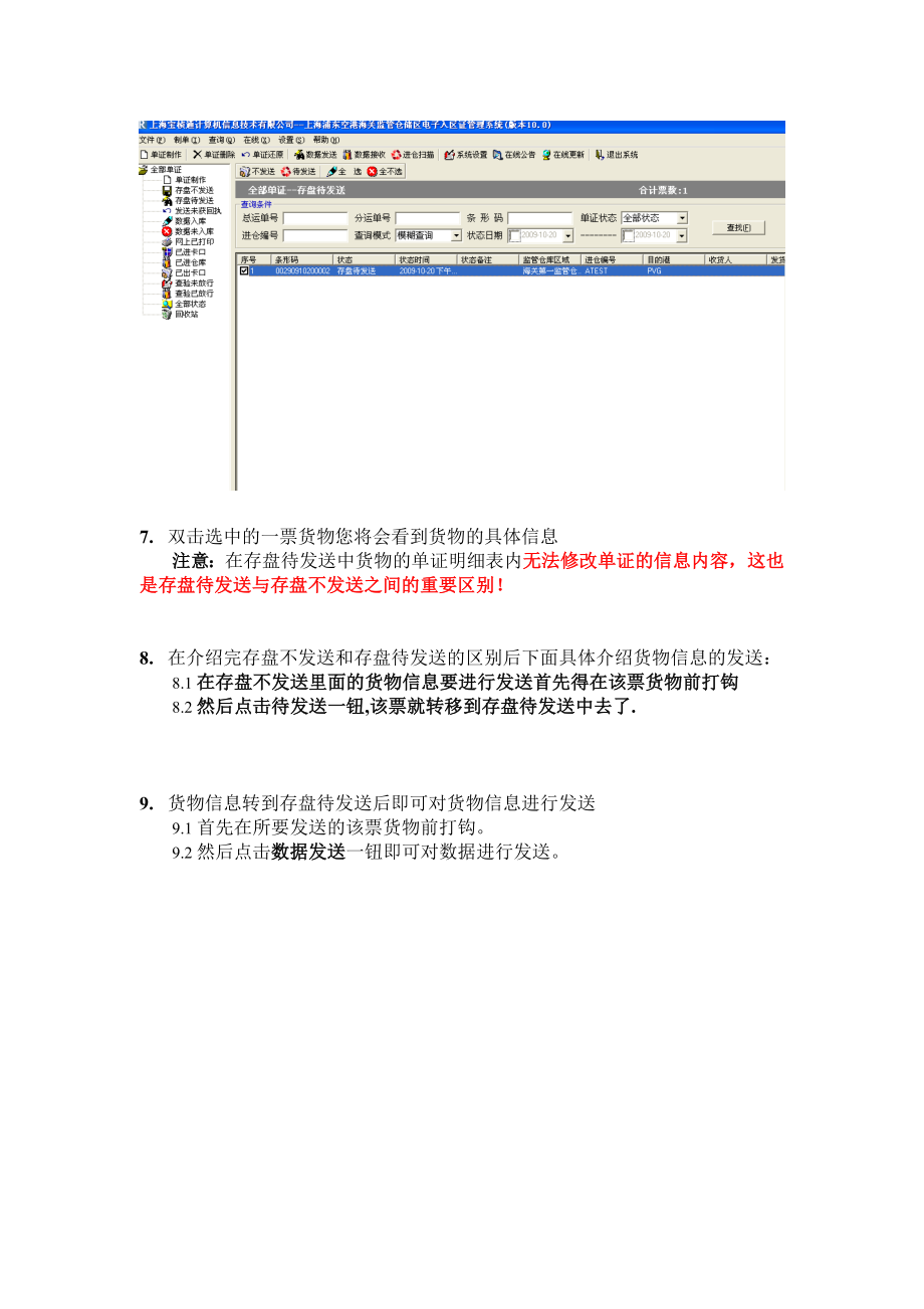 上海浦东空港海关监管仓储区电子入区证客户端系统.docx_第3页