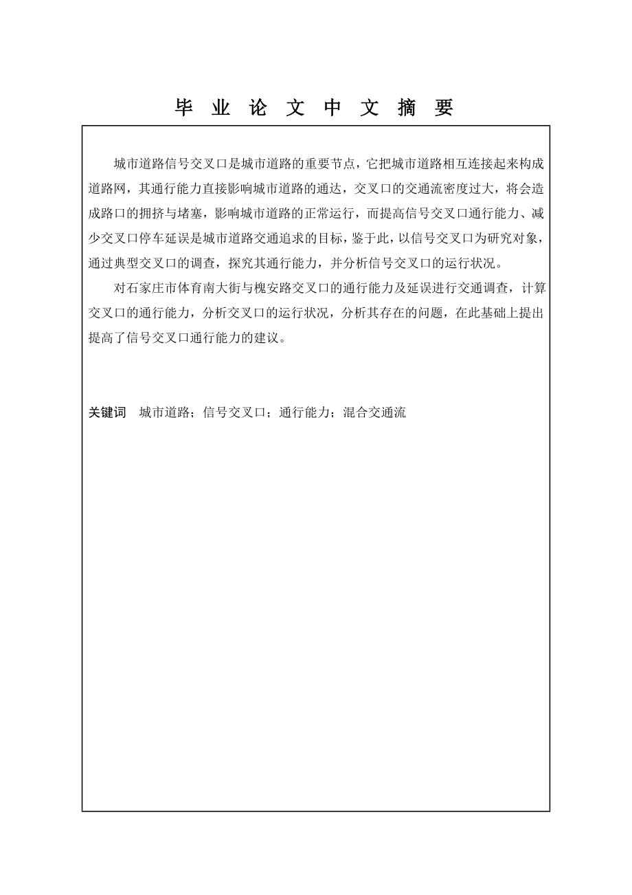 交通运输物流专业毕业论文.docx_第1页