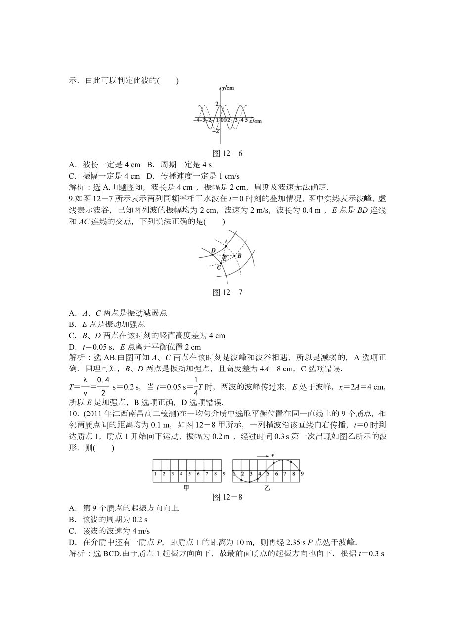 新课标人教版之机械波.docx_第3页