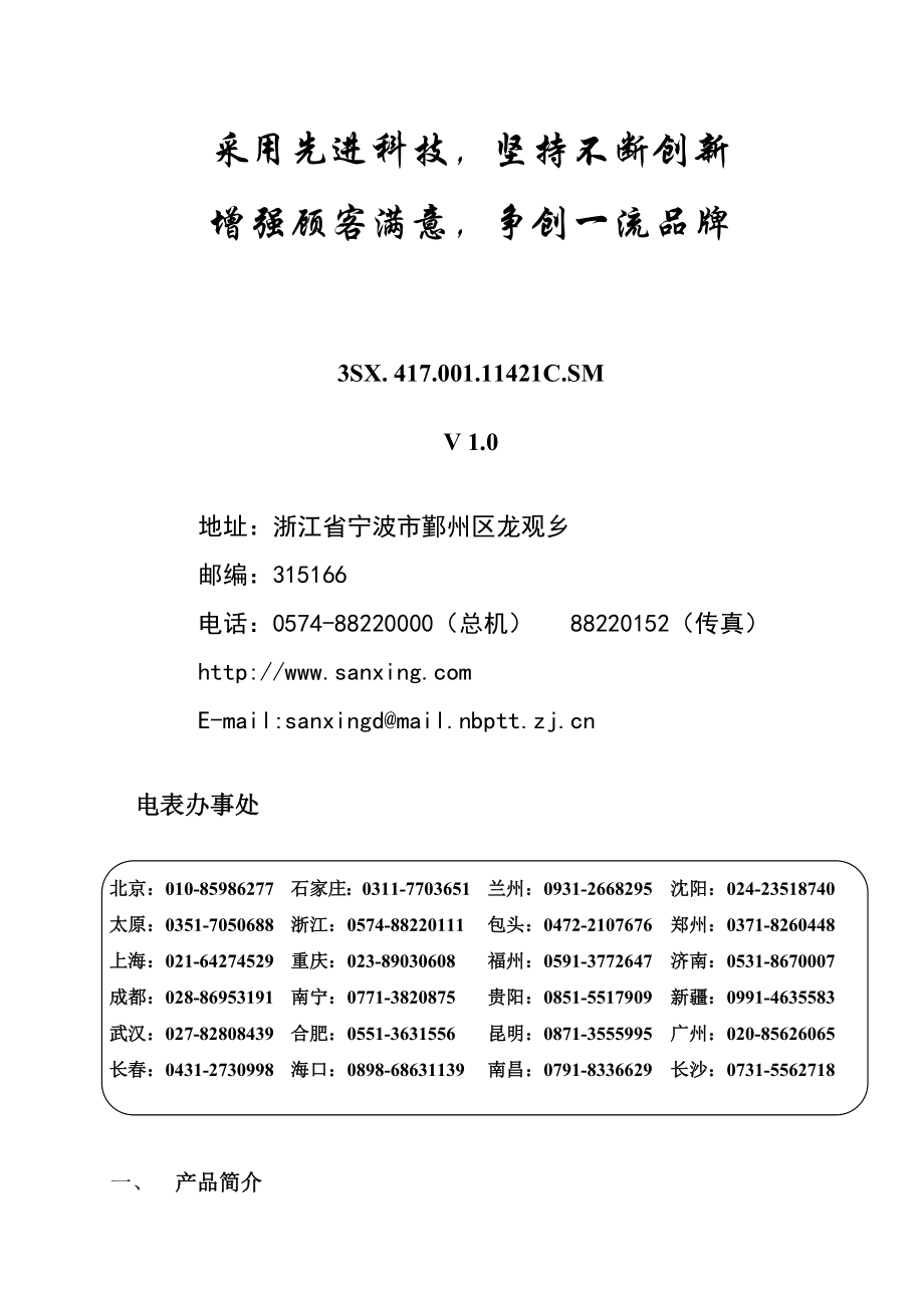 三相电子式多费率电能表-SUNHOPE正华科技.docx_第2页