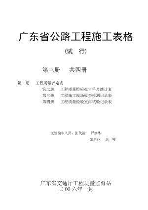 广东省公路工程施工表格(第三册).docx