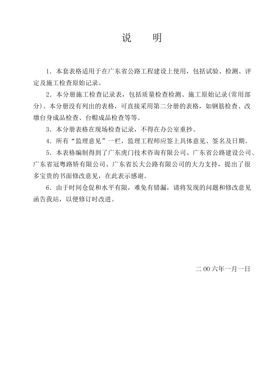 广东省公路工程施工表格(第三册).docx_第2页