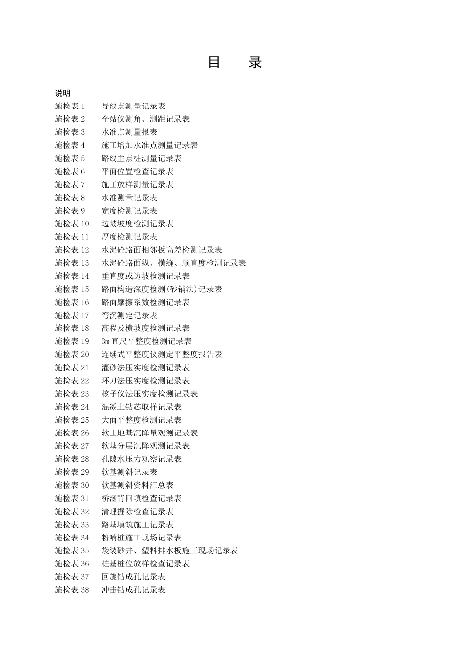 广东省公路工程施工表格(第三册).docx_第3页