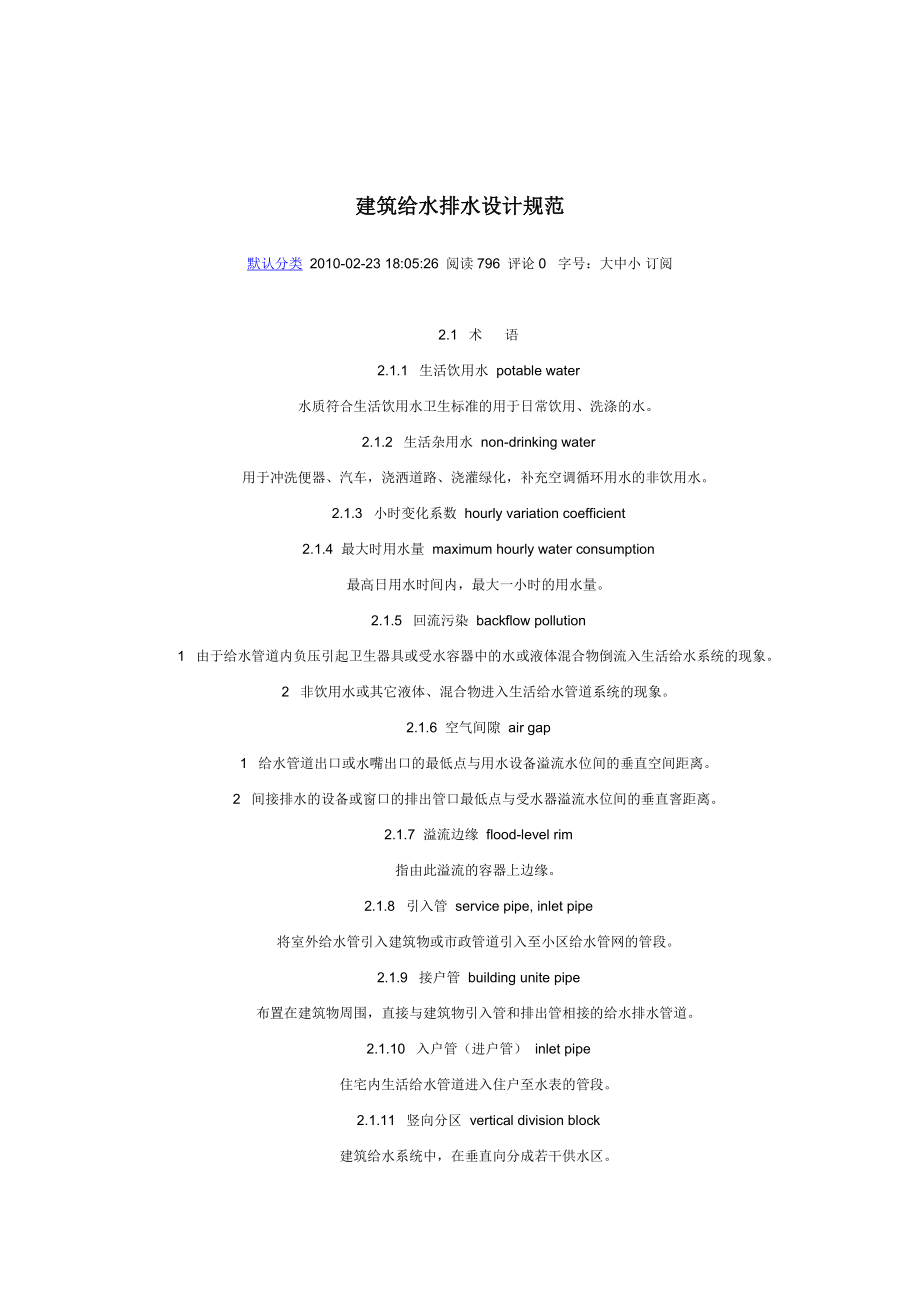 建筑给水排水设计规范.docx_第1页