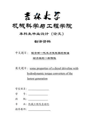 吉林大学机械学院本科毕业设计外文翻译格式.docx