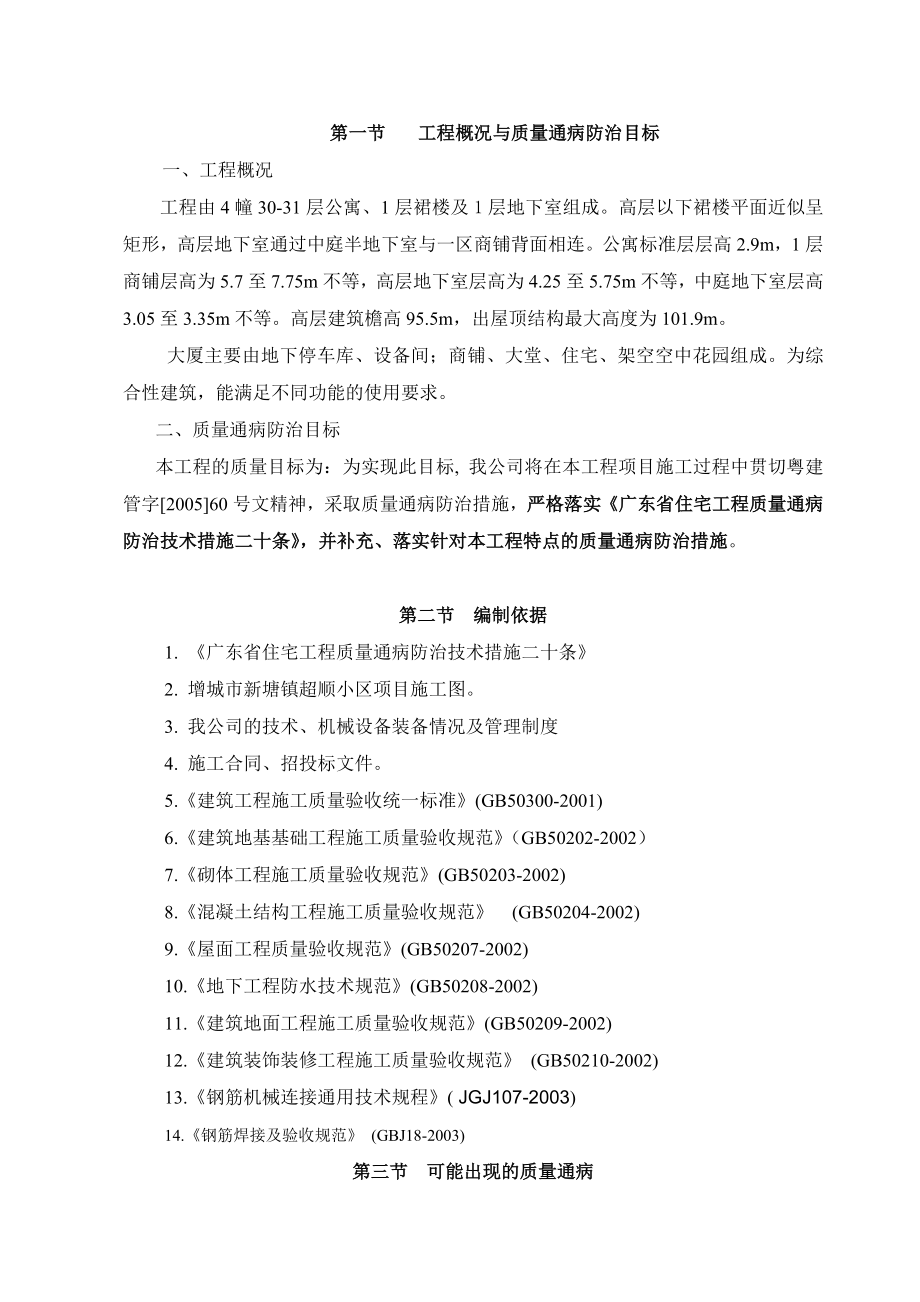 建筑工程质量通病防治方法分析.docx_第1页