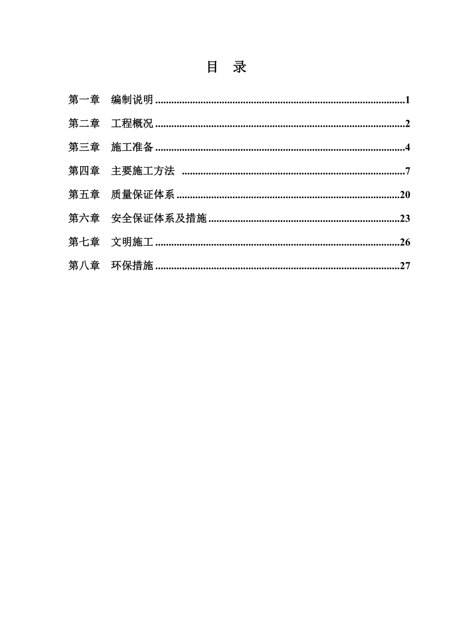 主排水工程专项施工方案.docx_第2页