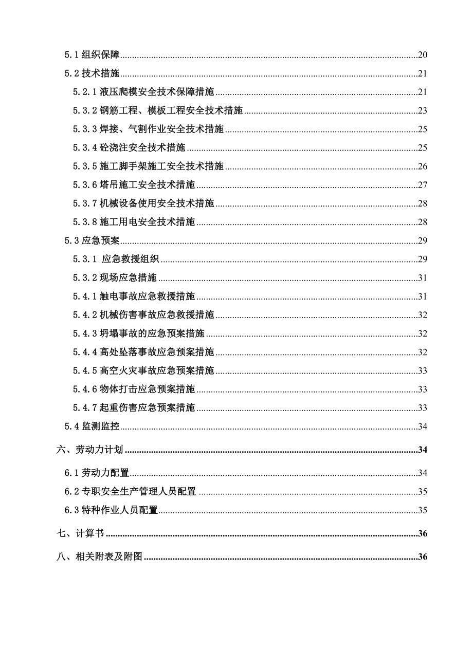 主桥桥墩(P9、P10)施工安全专项方案改.docx_第2页