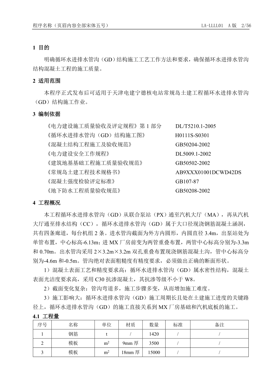 循环水进排水管沟结构施工方案.docx_第2页