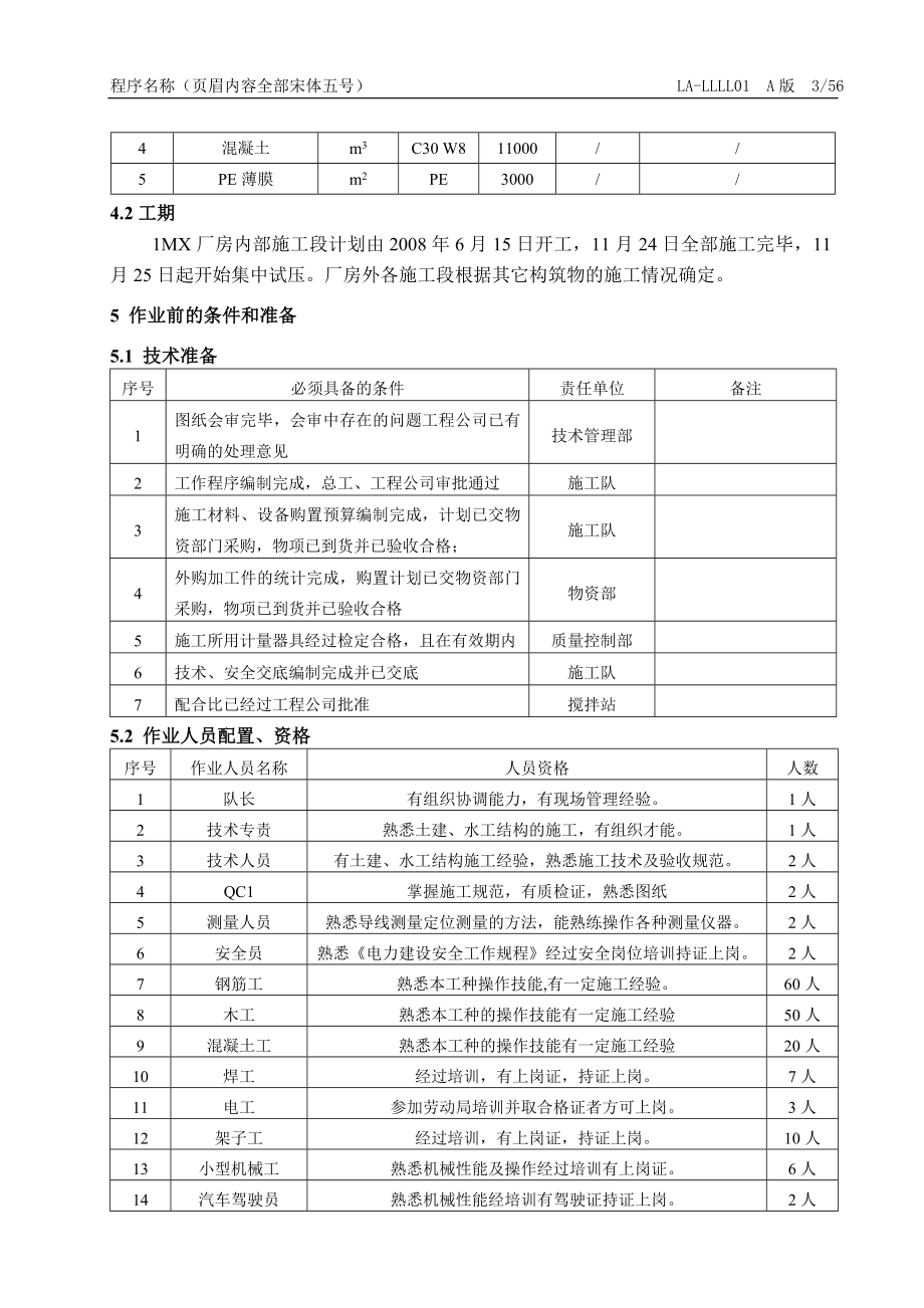 循环水进排水管沟结构施工方案.docx_第3页