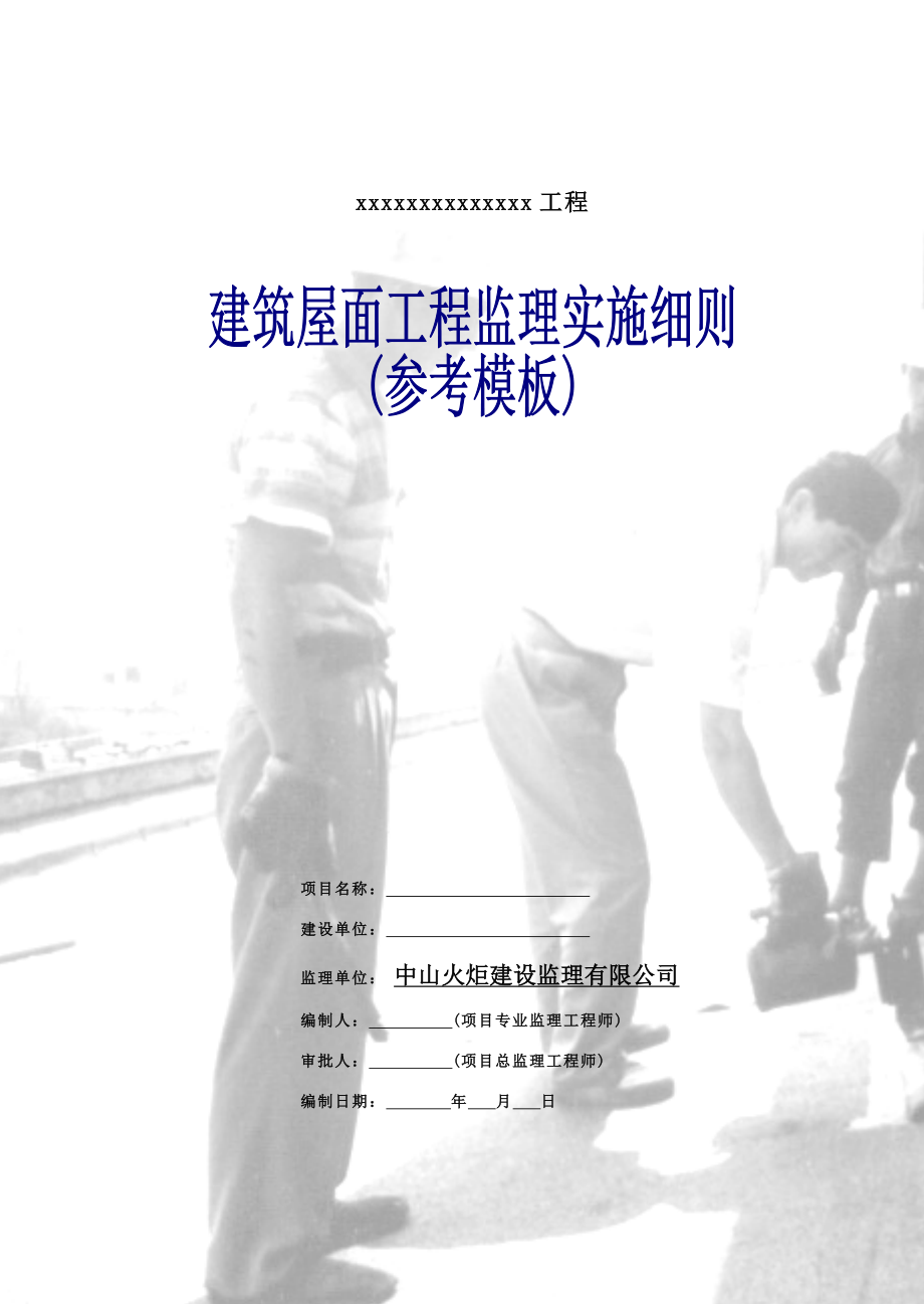 建筑层面工程监理实施制度.docx_第2页