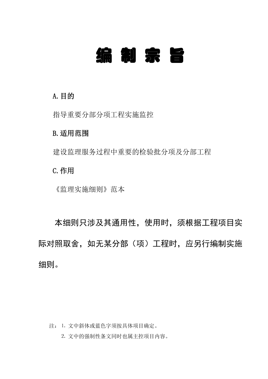 建筑层面工程监理实施制度.docx_第3页