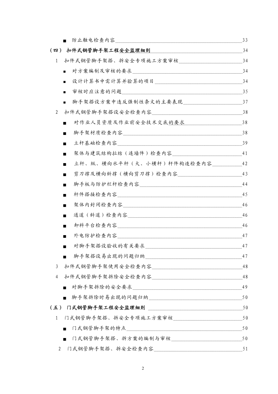 危险性较大分部分项工程安全监理实施细则编写作业指导书.docx_第3页