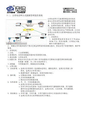 公用电话网方式能源管理监控系统.docx