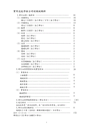 实用技能学程全时制机械职群.docx