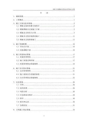 临港模板支架安全专项施工方案2.docx