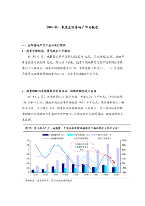 全国房地产市场报告范本.docx