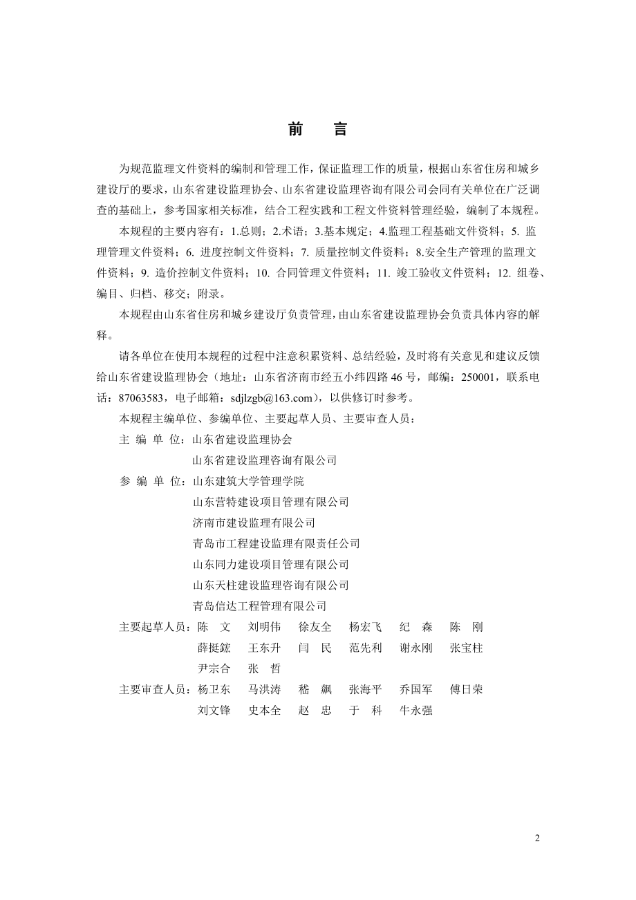 山东省建设工程监理文件资料管理规程(DOC78页).doc_第3页