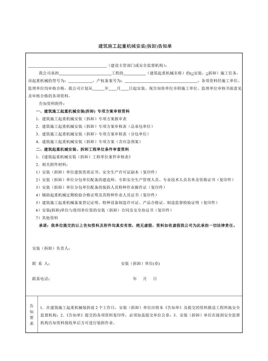 建筑施工起重机械安装.docx_第1页