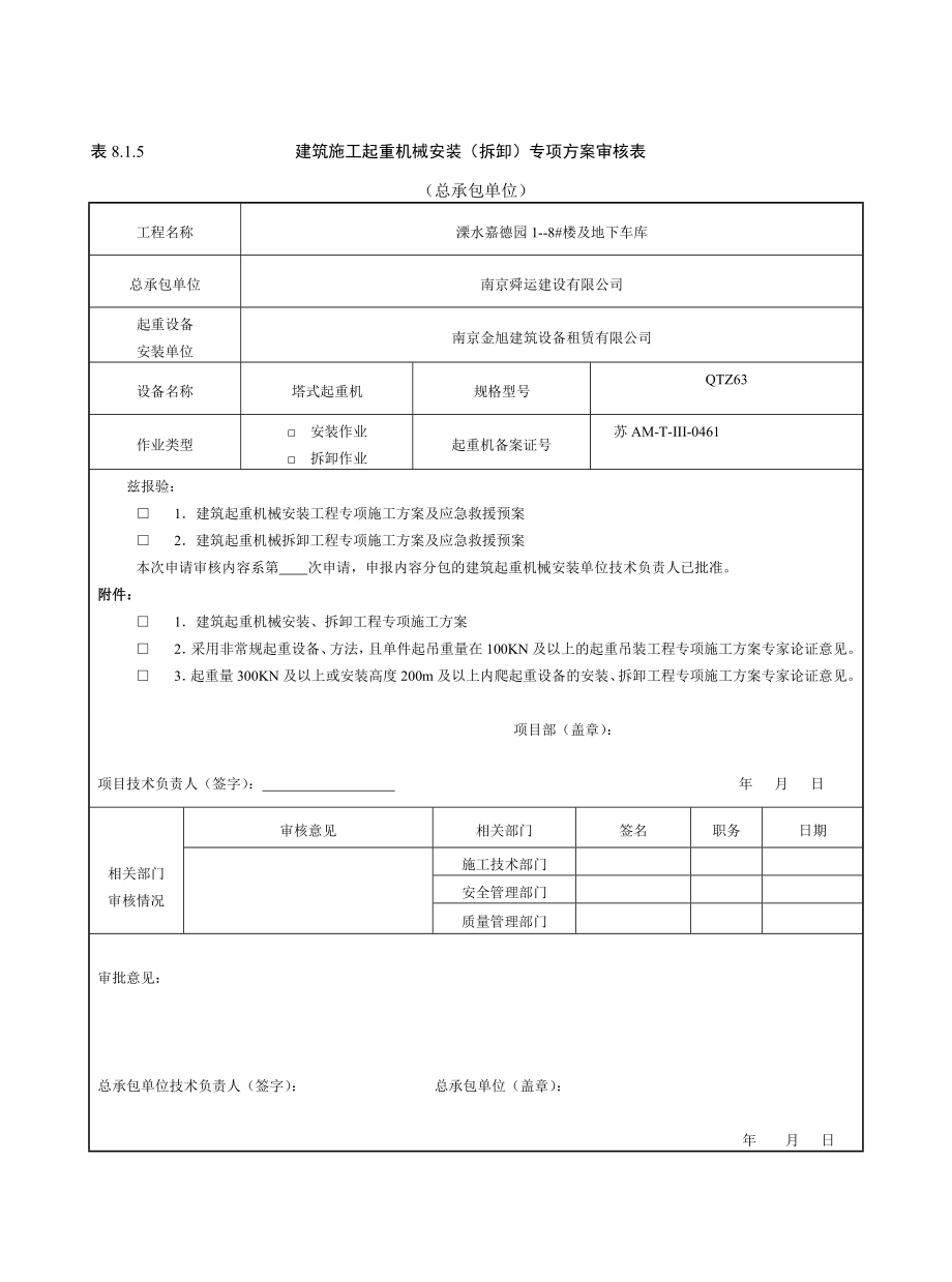 建筑施工起重机械安装.docx_第3页