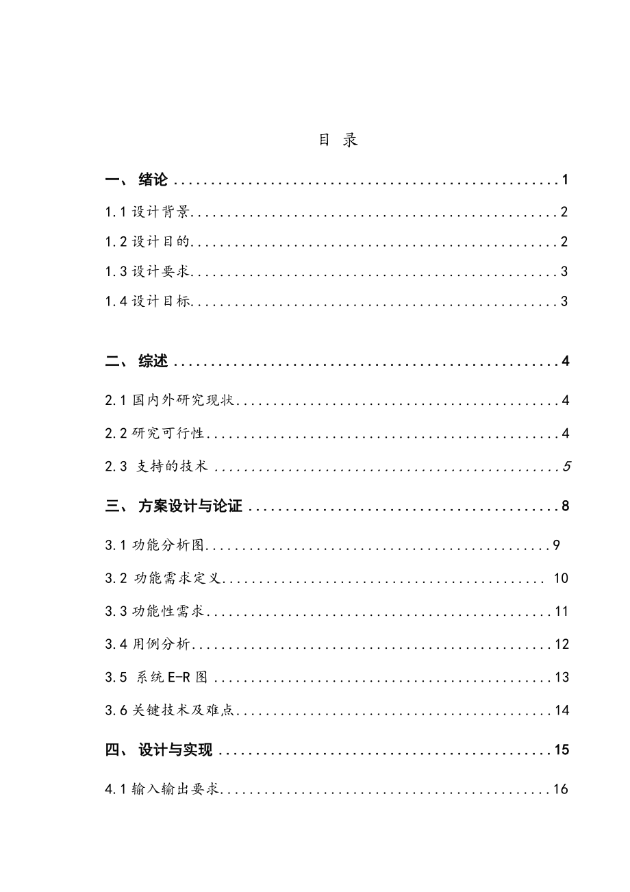 关于雷电游戏的软件工程设计报告.docx_第3页