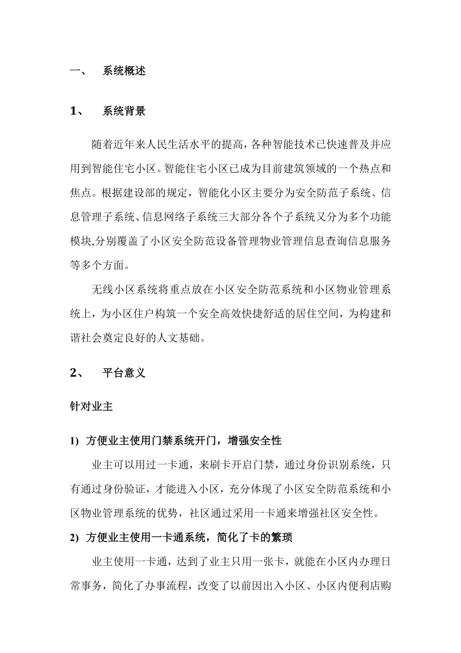 无线小区系统(移动无线应用).docx_第3页