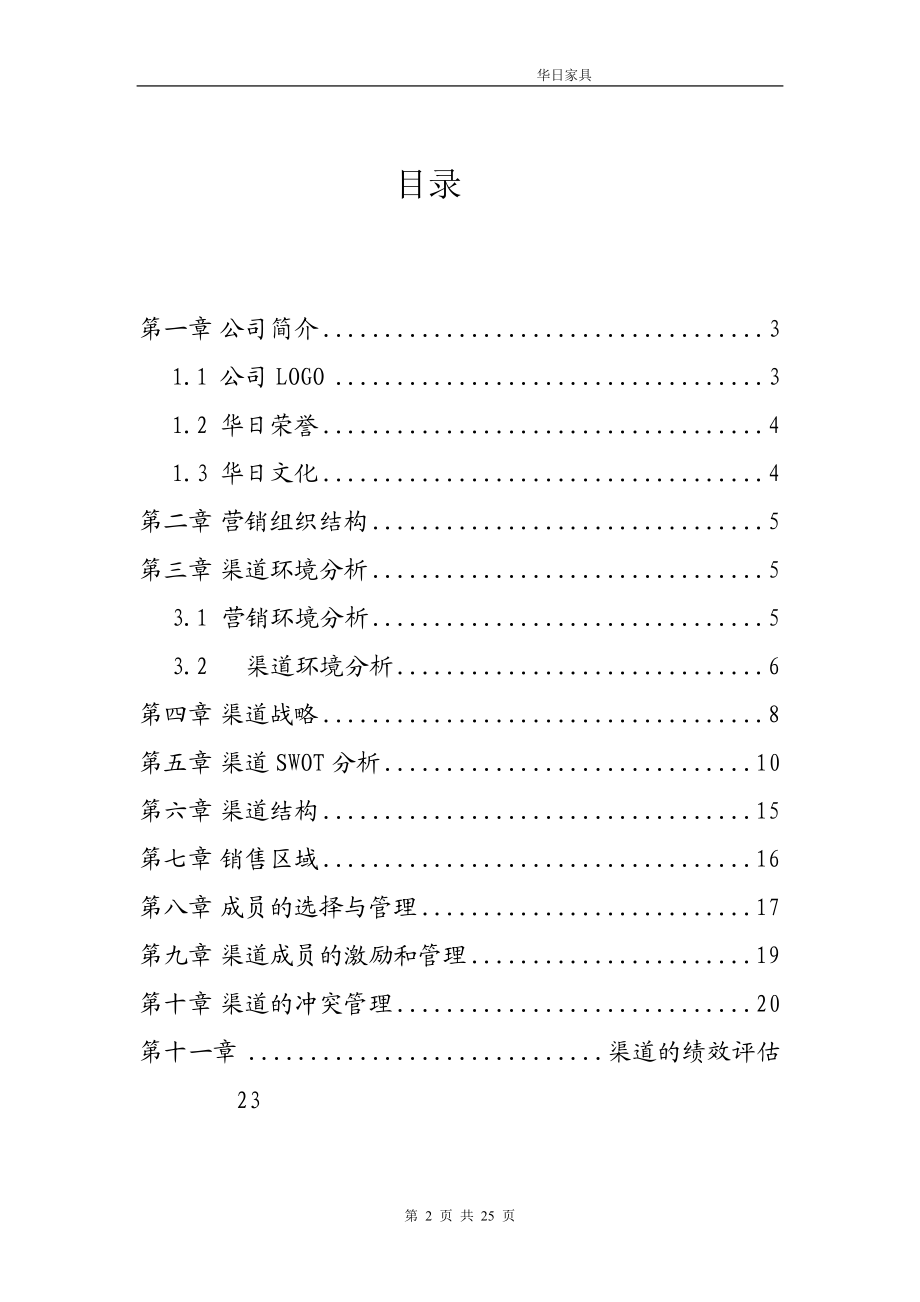 华日家具_策划书.docx_第2页