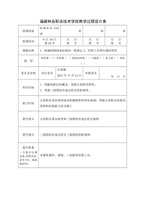 新编机械制图教案914.docx