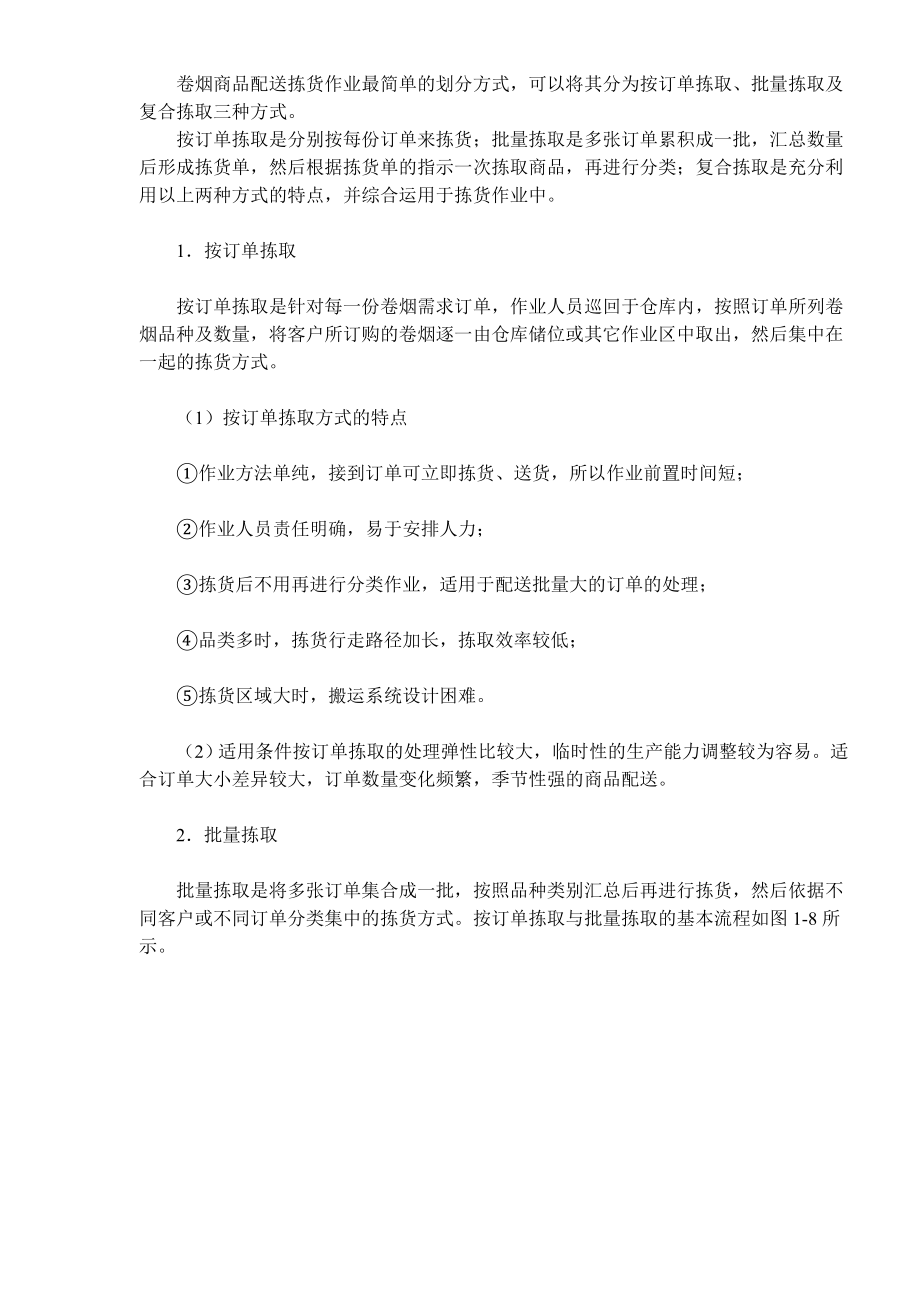 卷烟商品分拣与配送运输(doc 9页).docx_第3页