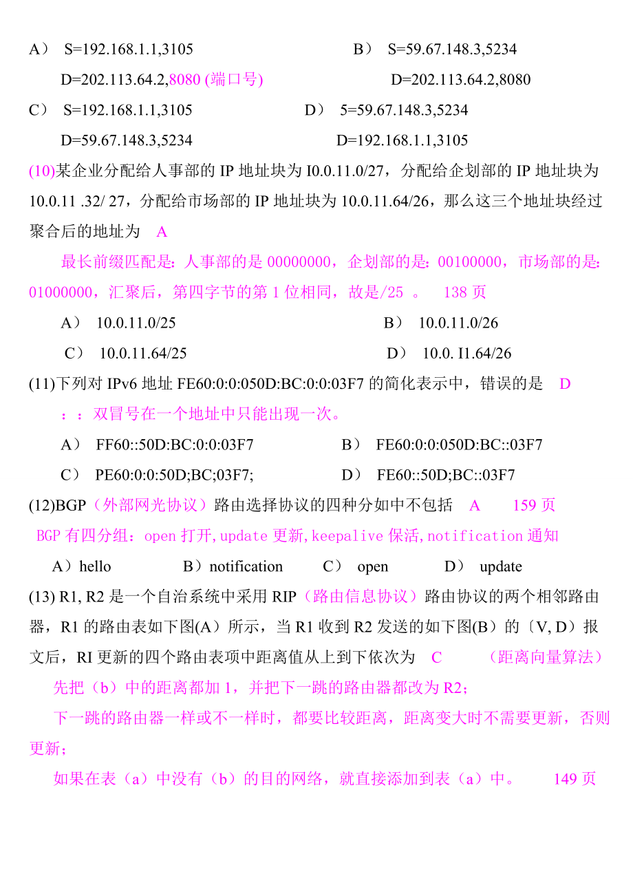 全国计算机等级考试--网络工程师.docx_第3页