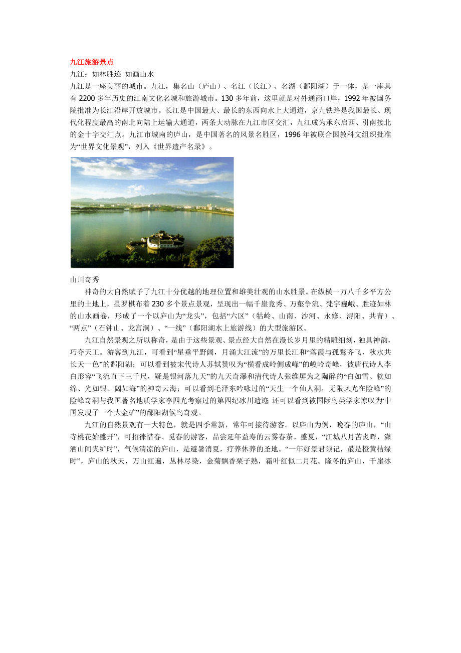 九江旅游景点.docx_第1页