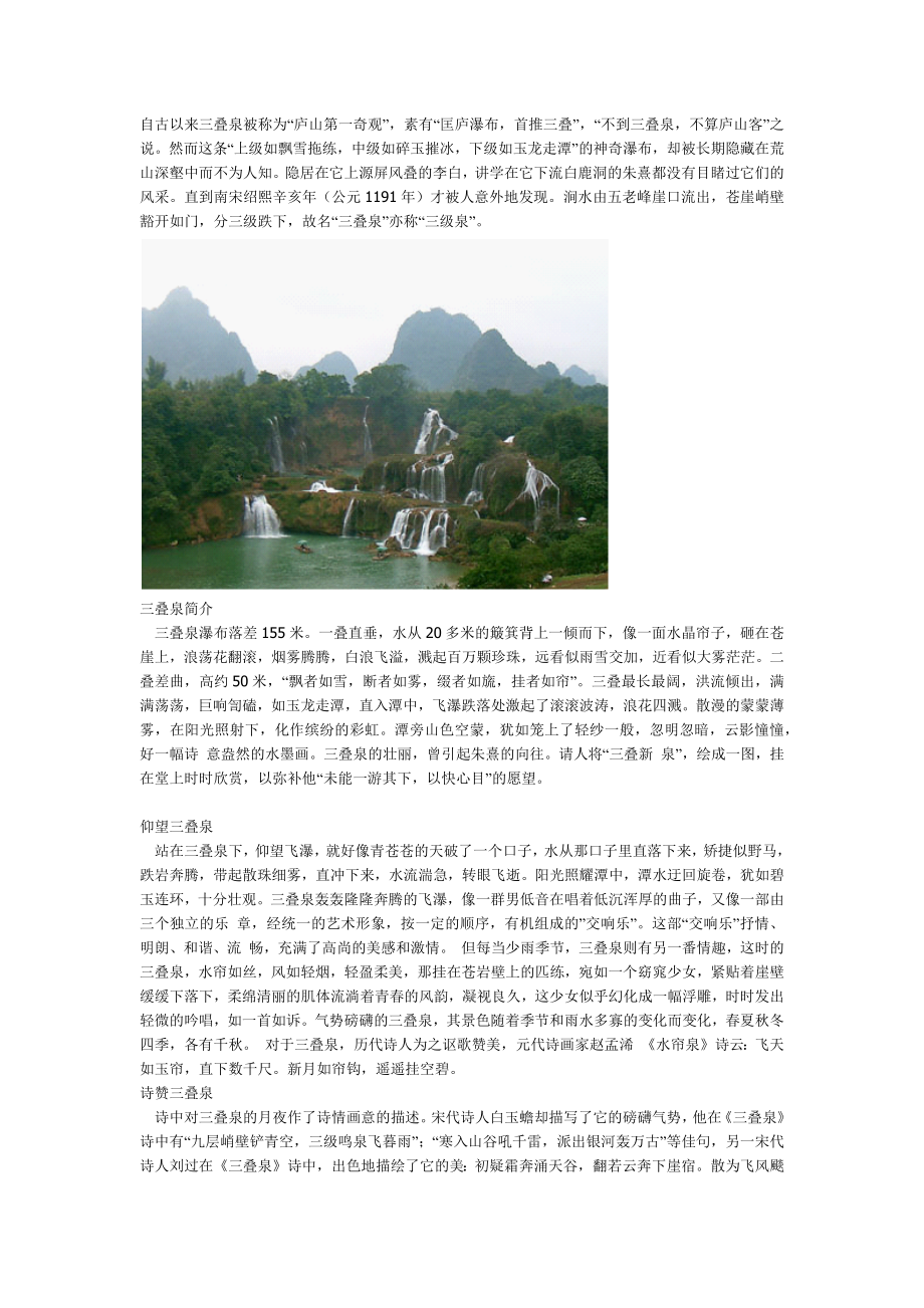 九江旅游景点.docx_第3页