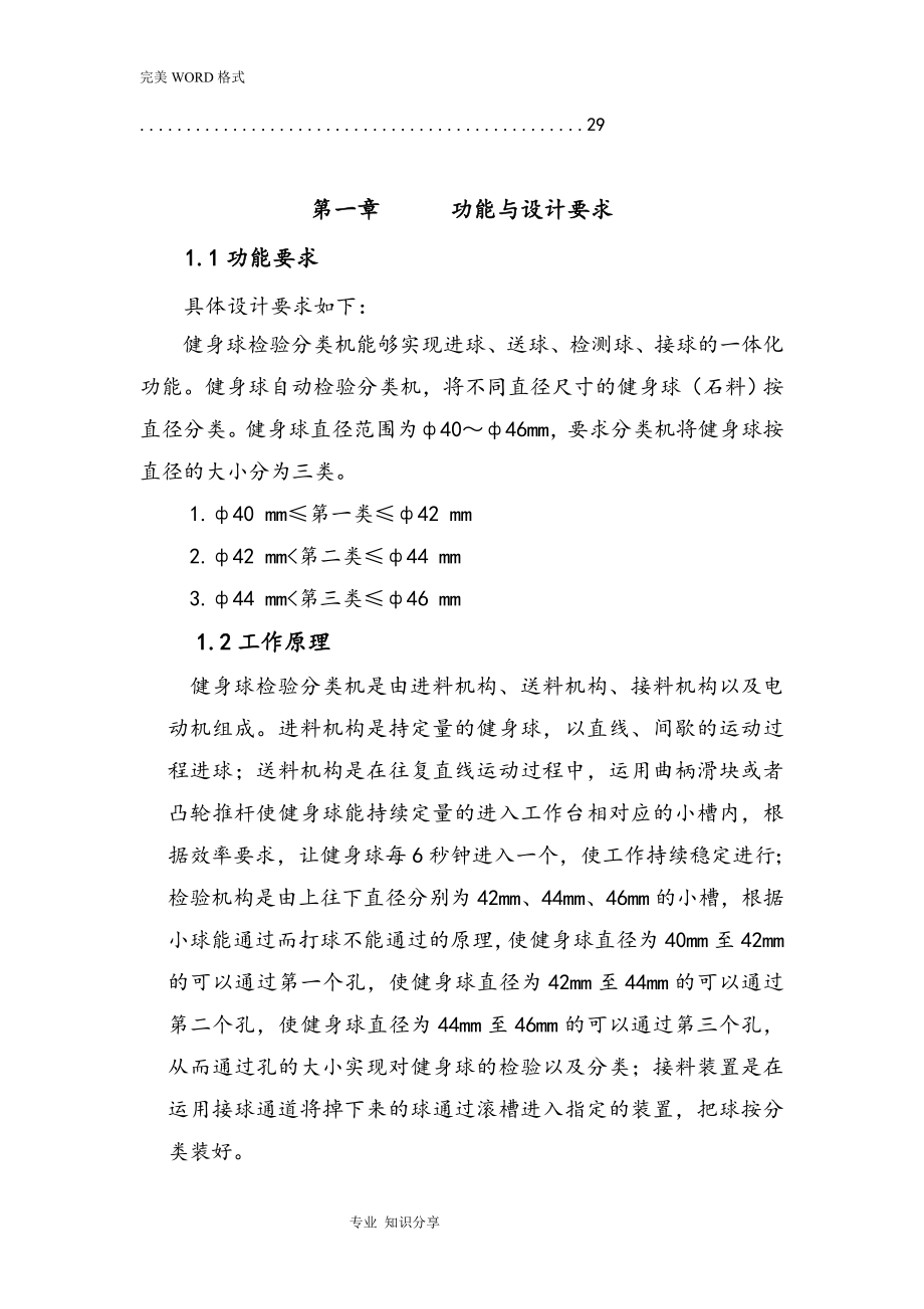 健身球检验分类机课程设计报告--机械原理(DOC30页).doc_第2页