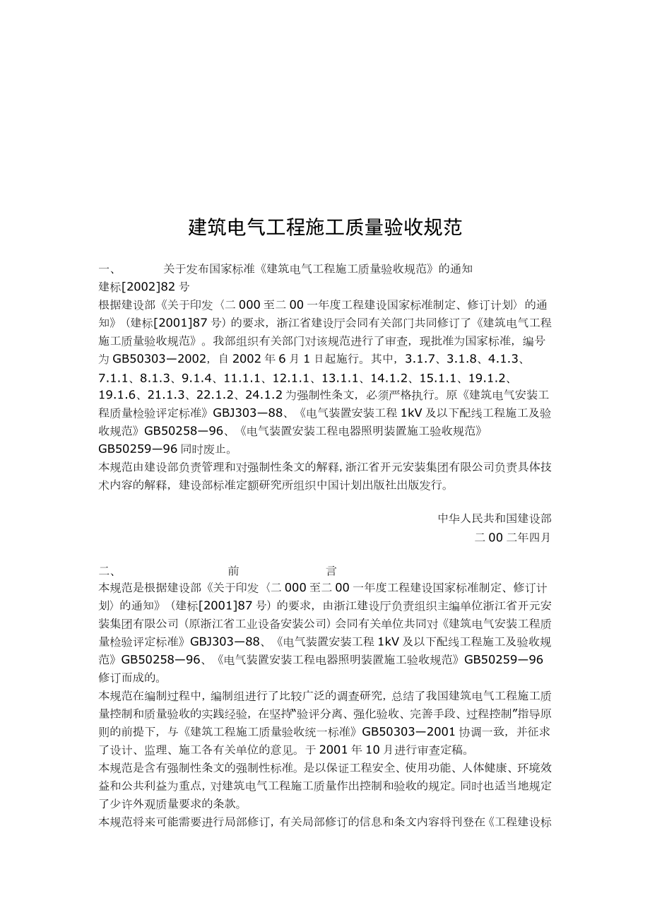 建筑电气工程施工质量验收细则.docx_第1页