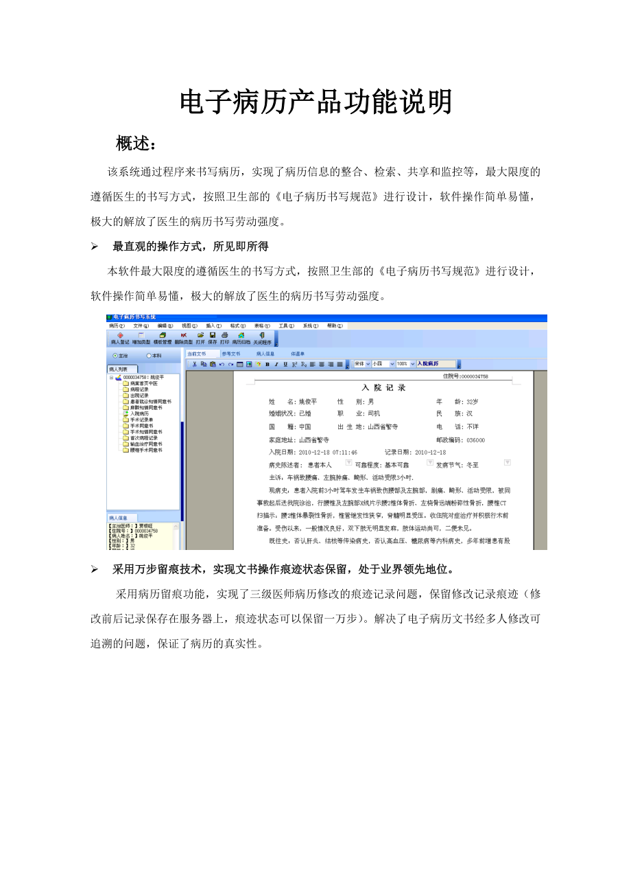 万网电子病历产品功能说明.docx_第1页