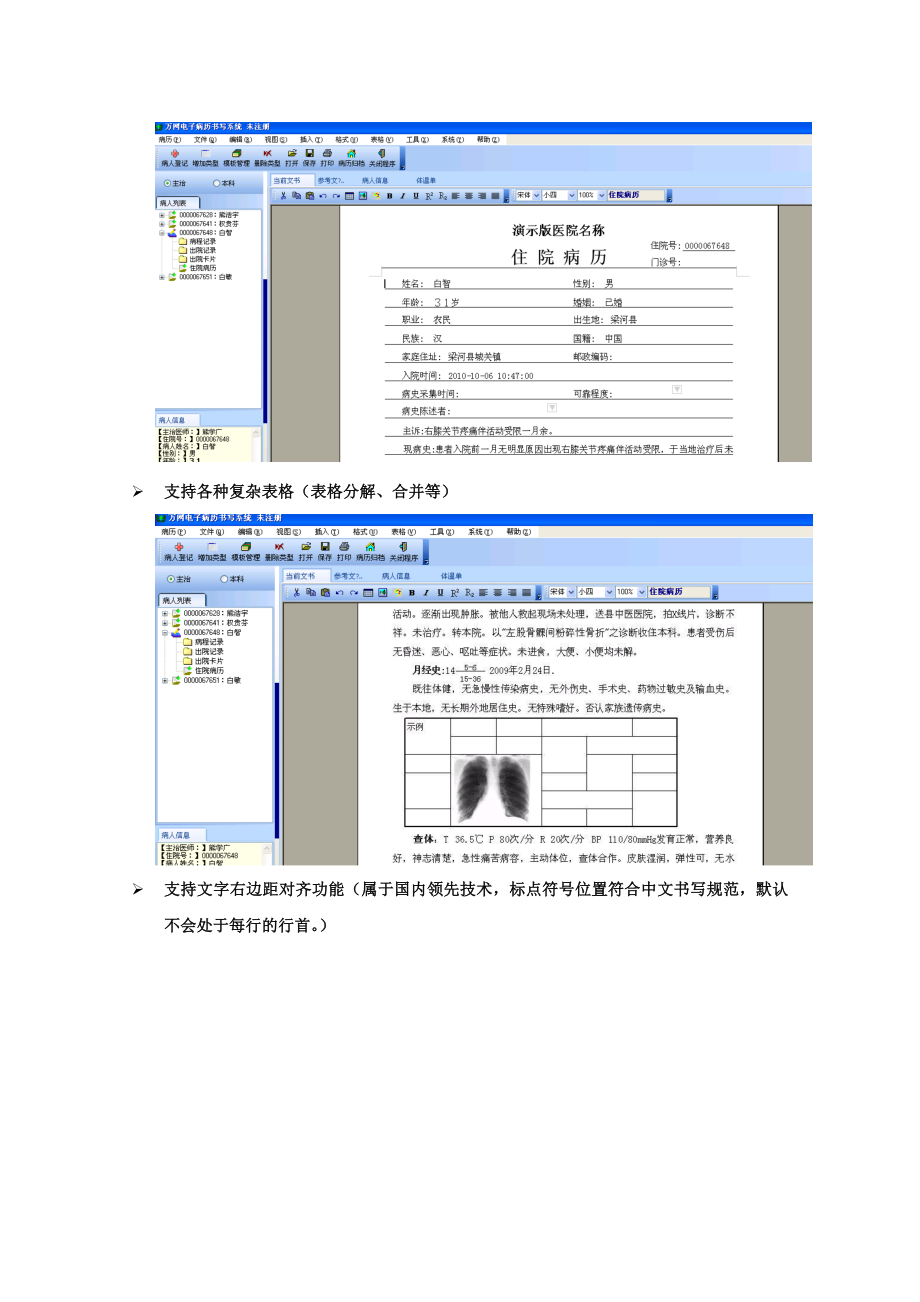 万网电子病历产品功能说明.docx_第3页