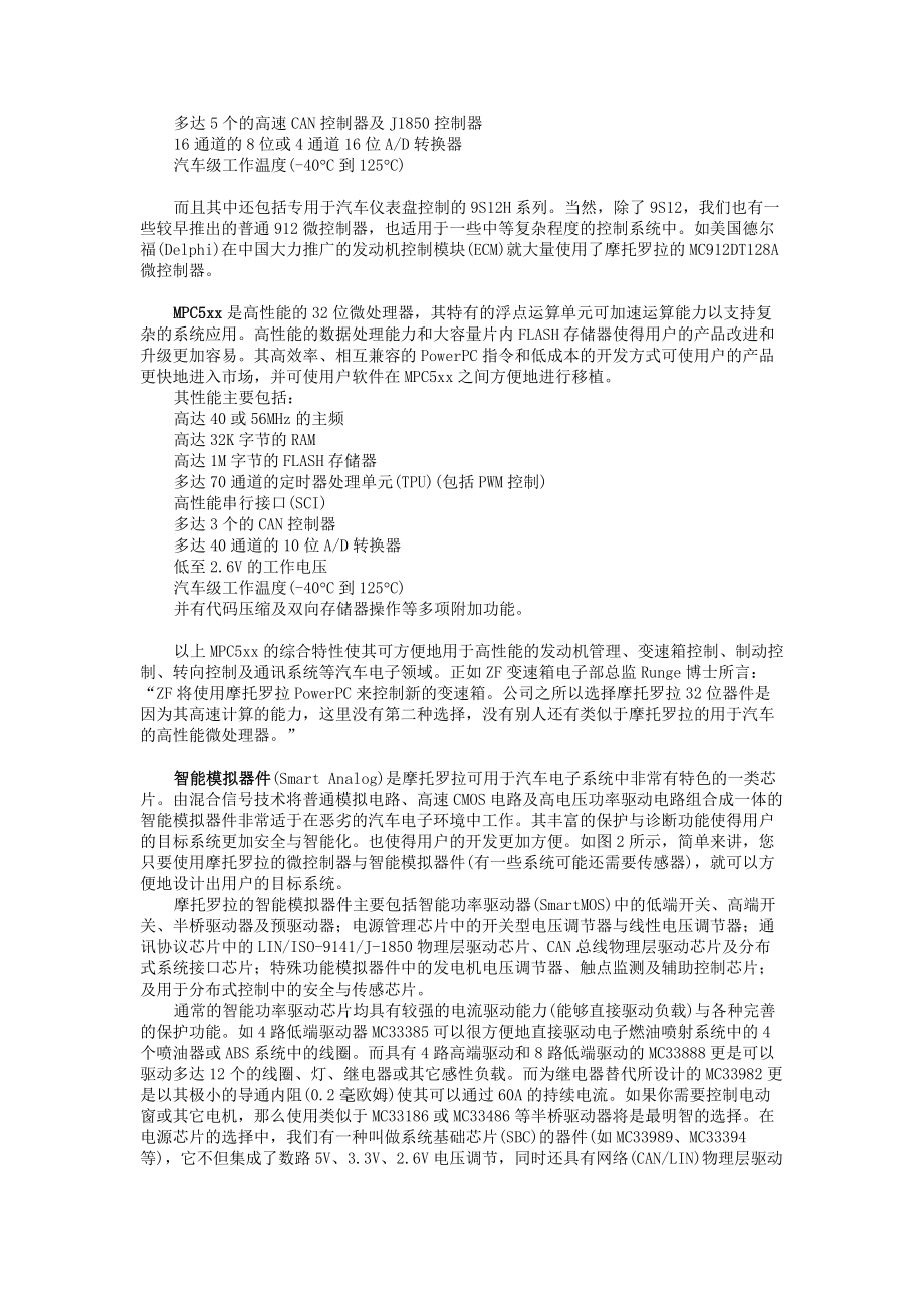 摩托罗拉半导体器件在汽车电子中的应用.docx_第3页