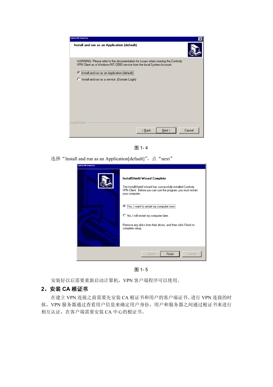 在WINXP操作系统中进行CA证书方式VPN连接(已有纺织品.docx_第3页