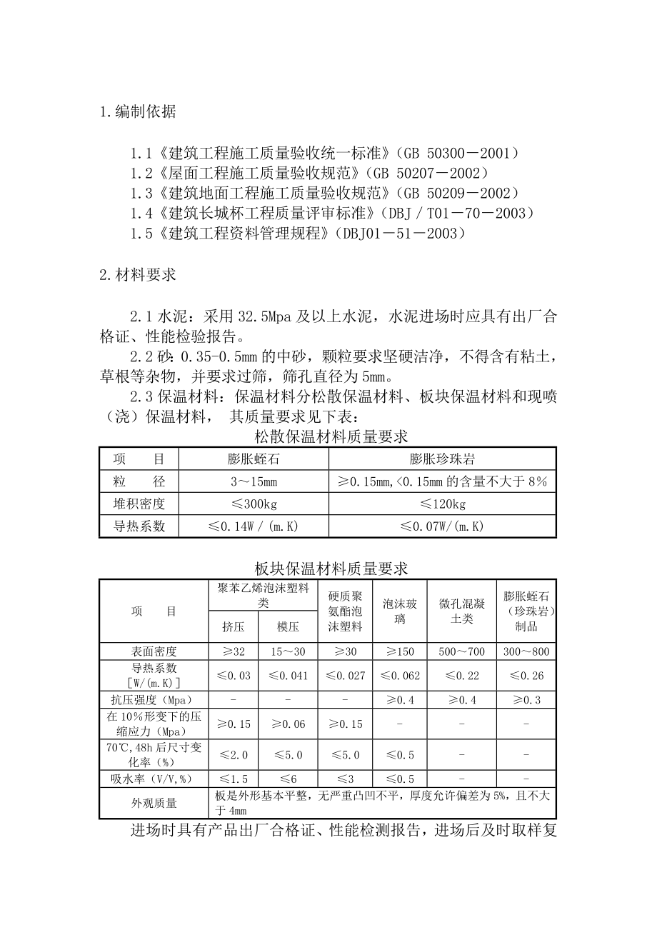 屋面工程施工工艺及验收标准.docx_第2页