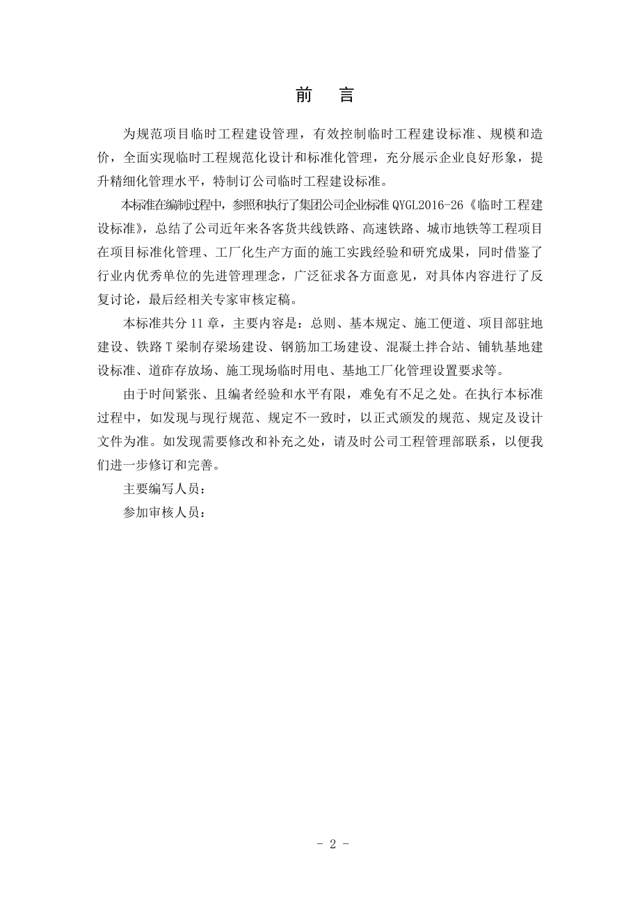 临时工程建设标准.docx_第2页