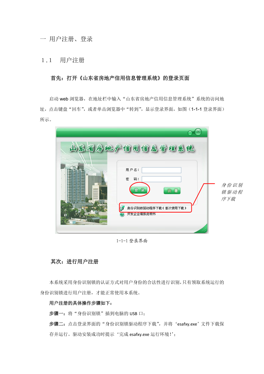 山东省房地产信用信息管理系统评估管理版说明书.docx_第2页